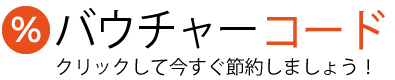 Natplus 割引コード
